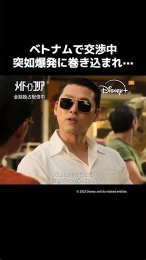 交渉は順調だった──かに思えた、その瞬間｜韓国ドラマ『メイド・イン・コリア』｜Disney+ (ディズニープラス）