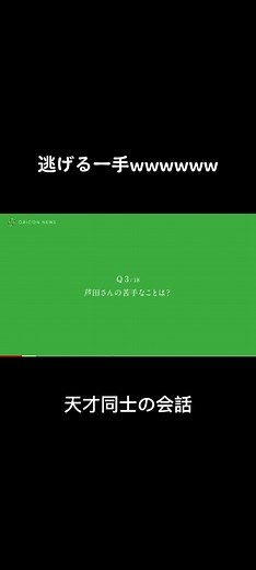 藤井聡太と芦田愛菜の可愛らしい会話に癒やされる！