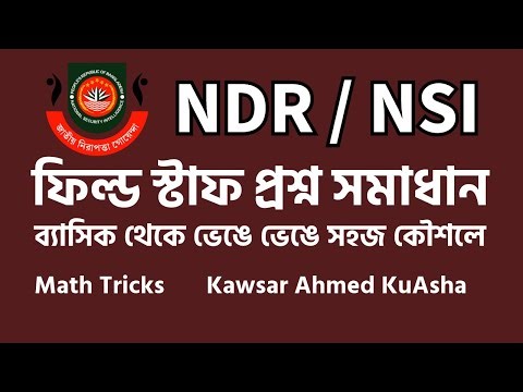 NSI FIELD STAFF QUESTION SOLUTION 2025 🔍 ফিল্ড স্টাফ পরীক্ষার প্রশ্ন ও সমাধান ✅ ১০০% Common Math