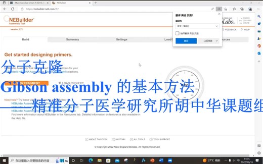 分子克隆Gibson assembly的基本方法