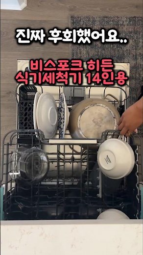 삼성 비스포크 AI 식기세척기 꼭 14인용으로 사세요! 식세기 추천 12인용 6인용