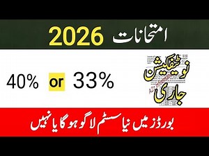 Passing marks criteria 2026 |Passing marks 40% notification issued |New Grading system in 2026