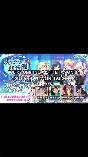 I'M TWEAKING WE'RE GETTING AISHITEITANONI RAAAAHHH WE WON SO HARD. || #pjsk #projectsekai #colorfulstage #fyp #fypppppp