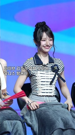 Bang Yunha with a glimpse of her IVE radiance | 260913 Mini Fan Meeting #UNIS #BangYunha