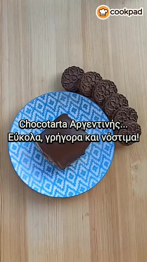 Γλυκάκι #εύκολα, #γρήγορα και #νόστιμα ! #cookpad #recipes #dessert #cooking #summer #easydessert #easyrecipes #caramel #συνταγες #ευκολεςσυνταγες #ευκολογλυκο #γλυκο #σπιτικογλυκο #συμβουλες #tips #homemadedessert #chocolate #tarta #carameldessert #chocolatedessert @cookpadza @cookpad_vn @cookpad_id @cookpad_pt @cookpadfrance #CapCut #καλοκαιρι