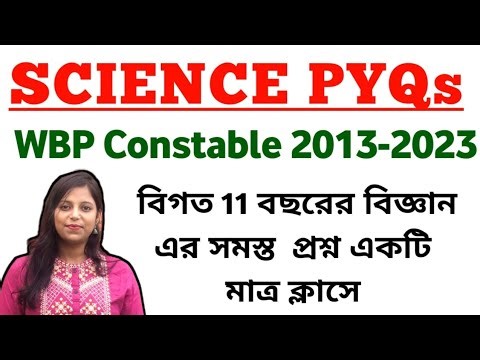 Science Previous Year Question of WBP Constable 2013 to 2013| বিগত 11 বছরের সমস্ত সায়েন্স এর প্রশ্ন