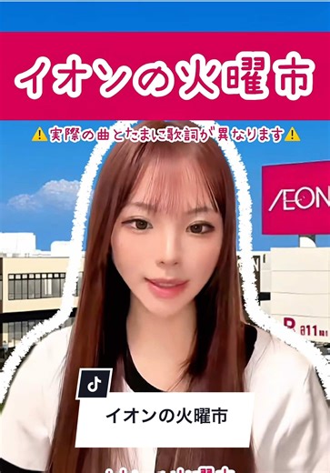 いくらの「イオンの火曜市」CMオファー