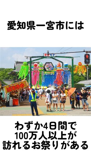 4日間で100万人超！「一宮七夕まつり」