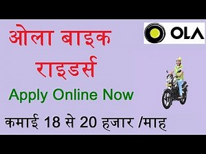 How to join ola bike,How can I attach my bike with Ola,ओला में अपनी बाइक कैसे जोड़े