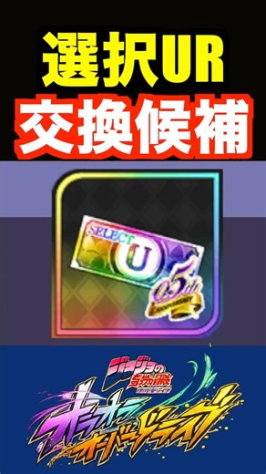 Correct exchange destination for the selected UR ticket [OraDora] #OraDora #OraOraOverdrive