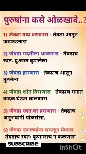पुरुषांना कसे ओखायचे?? #motivation #motivational #radhakrishna #tiktokeffects