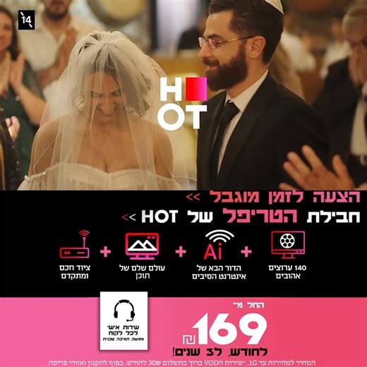 הצטרפו לטריפל של HOT ! 🔥🔥🔥 הטריפל השווה בישראל מ-169 ₪ במחיר קבוע ל3 שנים!😱 התקנה מהירה עם שירות מצוין ! ❤️❤️❤️ ✔️ האינטרנט הכי יציב במהירות עד 1GB. ✔️ הטלוויזיה עם כל הערוצים שכולם אוהבים. ✔️ צפיה בעד 8 טלוויזיות. ✔️ מגדיל טווח עוצמתי לקליטה בכל חדרי הבית. ✔️ נציג אישי לטיפול צמוד. ✔️בלי התחייבות, מחיר קבוע לשנה. * המבצע מיועד למצטרפים חדשים בלבד. * לקוחות קיימים ? פנו לשירות הלקוחות במספר *6910 | HOT הוט טלוויזיה ואינטרנט