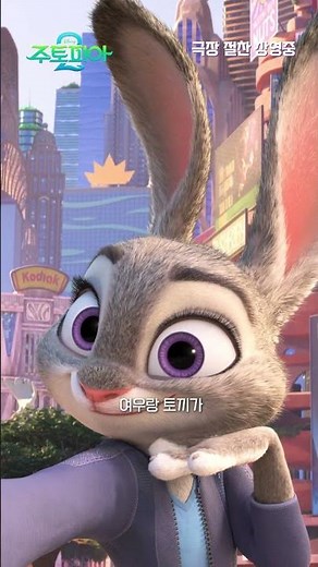 [주토피아 2] 🥳500만 관객 돌파🎉