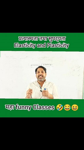 128K views · 3.2K reactions | प्रत्यास्थता तथा सुघट‌्यता | Elasticity and Plasticity | 11th physics | Verma Sir #elasticity #plasticity #class11th #vermasir #fbpost #physics | Verma sir viral videos | Facebook
