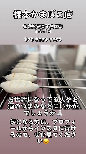 #橋本かまぼこ店 #蒲鉾店 #笹かまぼこ食べたい🤤 #美味しいに決まってる #手焼きかまぼこ #宮城県石巻市名物 #石巻お土産 #グルメ #東北グルメ #練製品 #美味しい #笹かまぼこ #美味しいもの好きと繋がりたい #うまい