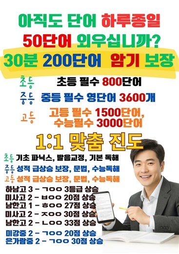 미사영어학원 1:1 수능·내신 전문\nUNSW영어학원 미사점 소개\n\nUNSW영어학원 미사점은\n"영어 어순 독해 + 쉐도잉 + 데이터 기반 코칭"으로\n학교 내신과 수능을 동시에 준비하