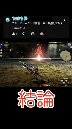 【MHXX】ガ強とガ性ならビーム耐える？ #mhxx #mhダブルクロス #モンハン #検証 #オストガロア