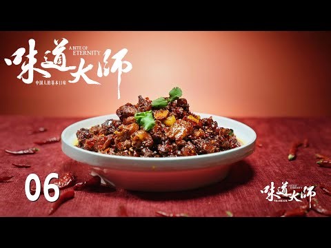【味道大师 A BITE OF ETERNITY】第6集：辣·痛觉的狂欢 | 腾讯视频 - 纪录片 | 腾讯视频 - 纪录片