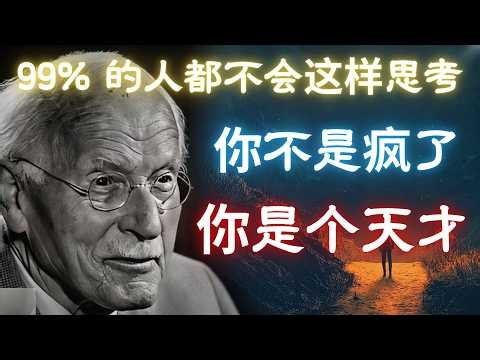 “你是直觉型内向者吗？识别特征（INFJ 和 INTJ）| 卡尔·荣格心理学”