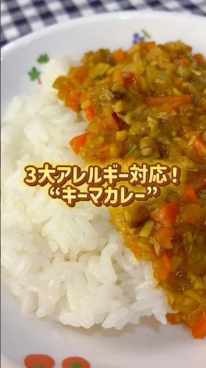 Suitable for the three major allergies! "Keema Curry" 🍛🤎 #cookingvideo #recipevideo #steamcooker ...