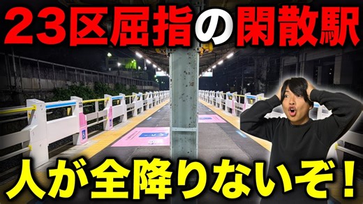 Actually, there are very few users! We walked around Kaminakazato Station on the Keihin-Tohoku Line!