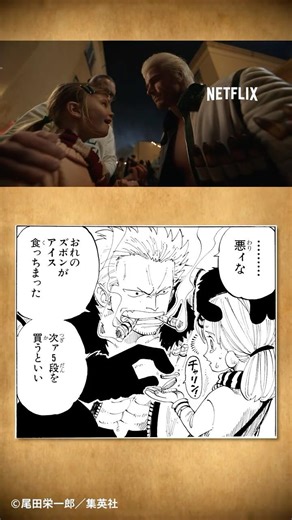原作特別コラボ スモーカー大佐とユウ｜ONE PIECE｜Netflix Japan