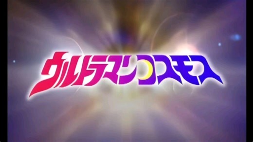 高斯奥特曼主题曲《Spirit》个人翻译字幕