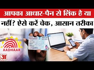 Aadhaar Card-PAN Linking Last Date: आधार से पैन कार्ड को लिंक करवाने की आखिरी तारीख 31 दिसंबर 2025
