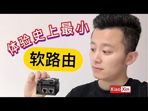 从R1S到R2S，升级史上最小双千兆软路由，轻松跑满我家电信500M宽带！