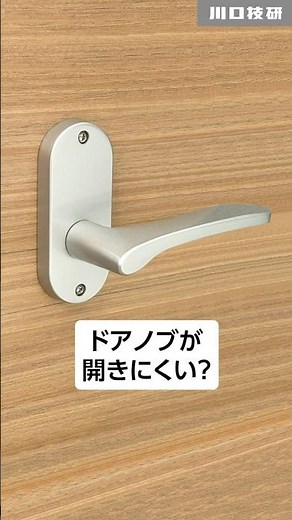 Is your doorknob hard to turn? It might be time for a replacement [Official] Kawaguchigiken