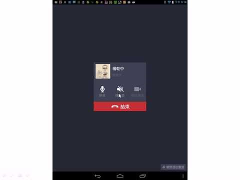 Line 如何打電話 1/2