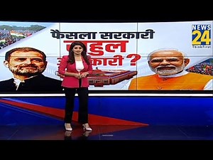Rahul-Modi के मंथन के बाद होंगे बड़े फैसले ? | Asha Jha | News 24 | LIVE | NDA VS INDIA | BJP | Cong