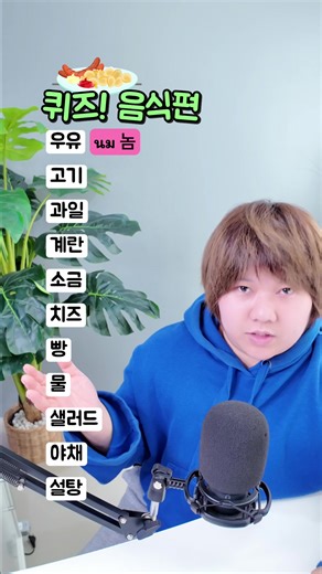 퀴즈! 음식편 #태국어 #태국어배우기 #태국어공부 #ภาษาไทย