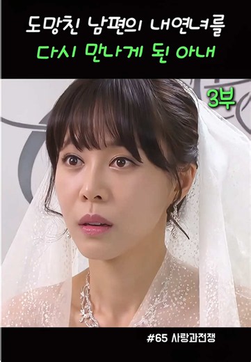 도망친 남편의 내연녀를 다시 만나게 된 아내 #사랑과전쟁2 #kdrama #드라마추천