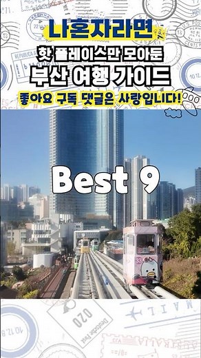 9 Must-Visit Spots in Busan | 9 Must-Visit Spots in Busan💡 Night View Spots & Local Hotspots ❗️ B...
