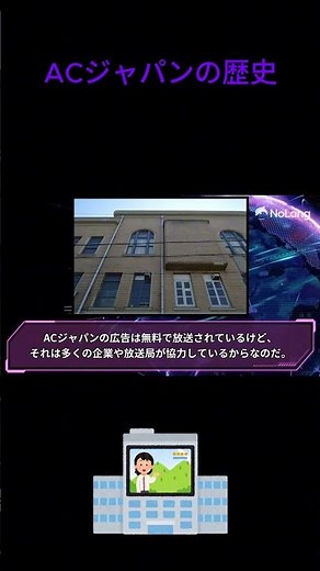 ACジャパンの歴史 #acジャパン #雑学