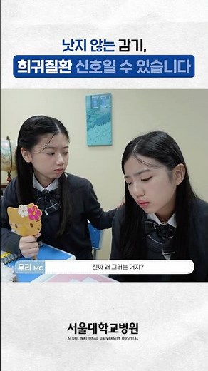 계속되는 감기 증상, 그냥 두면 안 되는 이유 #건강사전