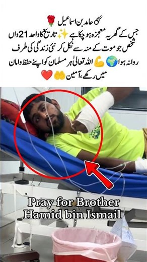 Hamid Bin Ismail – Journey from Death to New Life ✨#HamidBinIsmail #21stSurvivor #PowerOfAllah