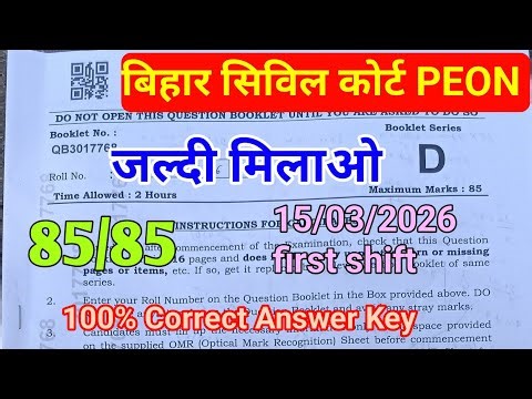 Bihar Civil Court Peon Answer Key 2026 | सभी Shift का Answer Key जारी | Peon Exam Paper Solution