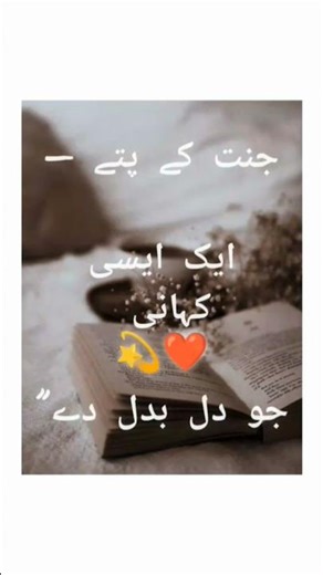 These lines from Jannat ka patta touch the ❤️| #JannatKaPatta #NimraAhmed #shorts