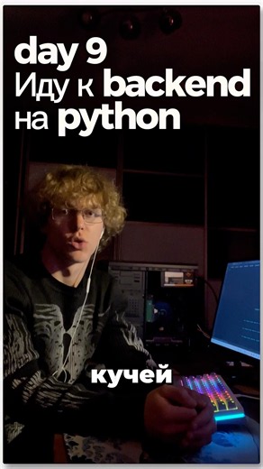 Изучаю Backend на Python с нуля | День 9 — FastAPI, тесты и первые API