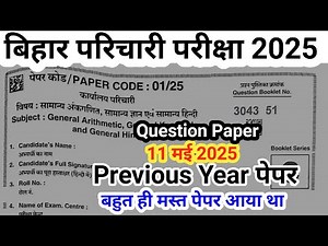 Bihar Parichari previous year question papers, BSSC Office attendance previous year paper, bihar
