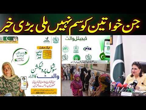 BISP SIM Account Kaise Banaye? | Complete Registration Guide 2026 | BISP Wallet Setup