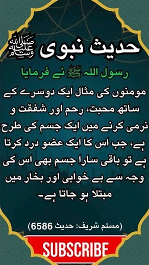 The Unity of Believers – A Beautiful Hadith of Compassion #islamicshorts