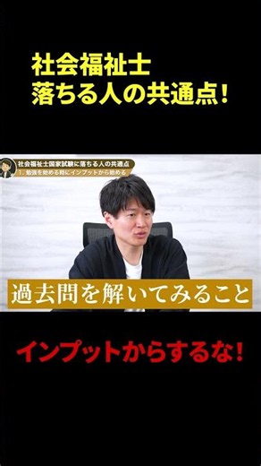社会福祉士国家試験に落ちる人の共通点｜合格率29%の裏側を理事長が暴露