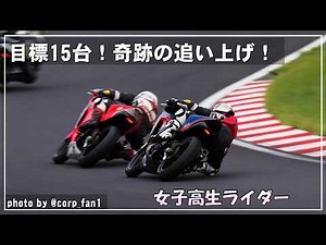 [CBR250R] Suzuka Sunday Road Race Round 3: A miraculous comeback with the CBR250R!