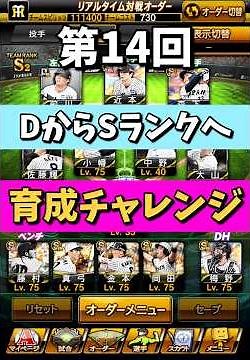 【新シリーズ#14】『出塁で昇格、凡退で降格…難敵登場もあの男が大活躍⁉︎』【プロスピA】#shorts