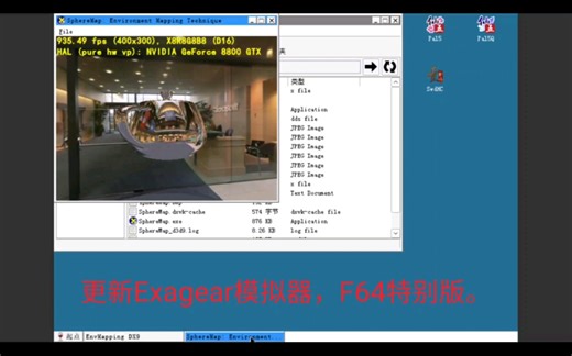 07/24更新Exagear模拟器，F64特别版。改善Unity游戏不稳定问题！