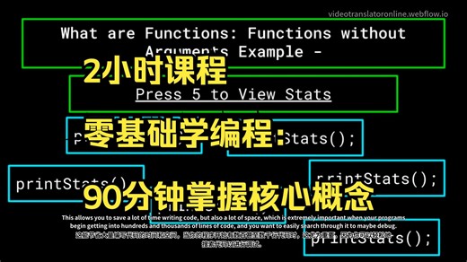 【2小时教程】零基础学编程：90分钟掌握核心概念