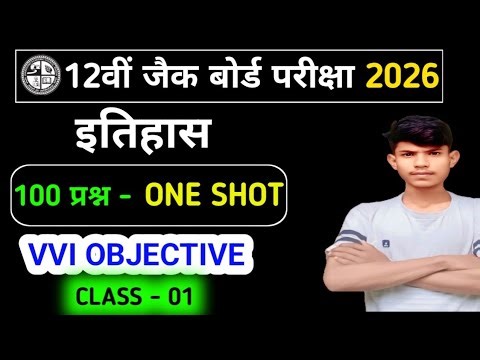Class 12 History 2026 | Jac board class 12 History important question 2026 | Jac board Exam 2026 jac